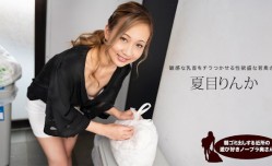 1Pondo 051824_001  朝ゴミ出しする近所の遊び好きノーブラ奥さん 夏目りんか
