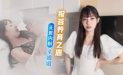 CUS-1135 报答养育之恩 无套内/射亲姐姐
