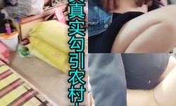 美.女真实勾引大爷做.爱真刺激胆大cdd