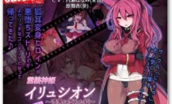 霊装神姫イリュシオン～漆黒に堕ちた红～。
