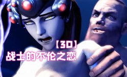 新片上市！【3D】战士的不伦之恋