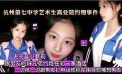 艺术生约/炮.事件.