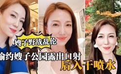 家庭乱luan伦-偷约嫂子公园露出口射