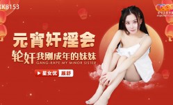 奸淫会轮.奸刚成年妹mei妹mei