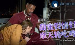新片上市！【三.级】《假扮情侣的一天》