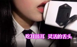 新片上市！【ASMR】[Chaning]吃耳舔tian耳 灵活的舌头