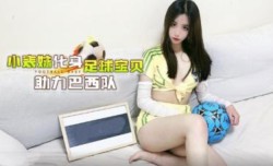 CUS-1286 小表妹mei化身足球宝贝助力巴西队 娜美