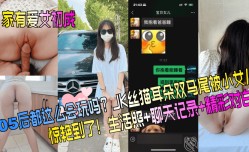家有爱女初成长05后都这么会玩吗JK丝猫耳朵双马尾被小女儿惊艳到了生活照聊天记录精jing彩对白