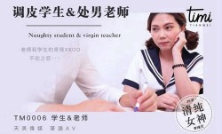 TW18-SWAGTM0006 调皮学生与处.男老师 羅瑾萱