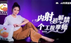 CUS-2187 大象传媒初解禁 个工按an摩师
