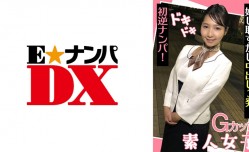 285ENDX-439 Gカップ素人女子 ドキドキ初逆ナンパ！ 嬉し恥ずかし中出し3発！