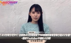 新片上市！【AV日常S1EP1】全新的AV日常回来了!!中指通到底有没有Ｏ过AV女.优!-讚的Youtuber不藏私大公开!