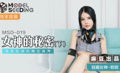 女神的秘密（下) 角色扮演的桃色談判