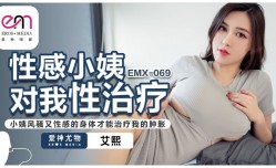性.感小姨对我性治疗 小姨风骚又性.感的身体才能治疗我的肿胀