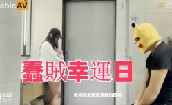 JY05 蠢賊幸運日