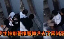 學生妹mei推著推著就進去了真刺激