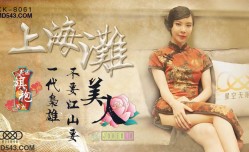 XK8061上海滩民国旗袍系列上海滩一代枭雄不要江山要美人.