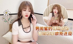 CUS-1643 男闺蜜的裸照威胁 春药性xing愛欲拒还迎 师师