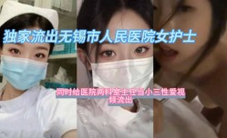 医院两科室主任当小三性xing愛视频流出