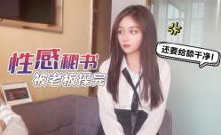 CUS-1259 性.感秘书被老板 操cao完还要舔tian干净
