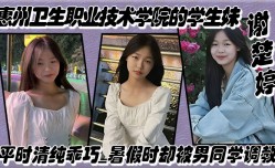 惠州卫生职业技术学院的学生妹mei谢楚婷平时清.纯乖巧暑假时却被男同学调教在教学楼全裸露出