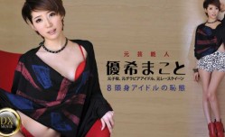 新片上市！【 无/码】元芸能人の超美マン解禁！～才女の恥態～、-、優希まこと