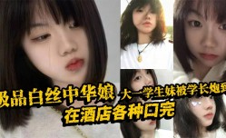 极品白丝中华娘大一学生妹mei被学长炮.到在酒jiu店各种口完大力抽.]插不停 操cao的尖叫不断最后直接 口.爆吞精真是精jing彩啊