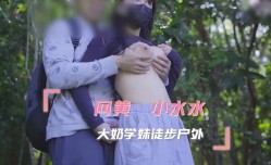 小水水 大.奶学妹mei徒步户外