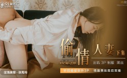 91CM239 偷.情 人/妻 下 張秀玲
