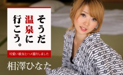 052816-173 そうだ温泉に行こう。～可愛い彼女