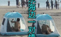 牛逼骚妇在海边搭起帐篷和炮.友 操cao逼周围都是人啊