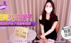 XJX-0332 香蕉秀-第332期-甜美少.妇嫂子